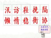 5.《塔石》 生字课件（笔顺动漫）
