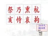 12.《古诗三首》 生字课件（笔顺动漫）