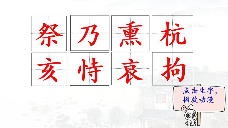 12.《古诗三首》 生字课件（笔顺动漫）第2页