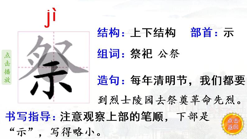 12.《古诗三首》 生字课件（笔顺动漫）第3页