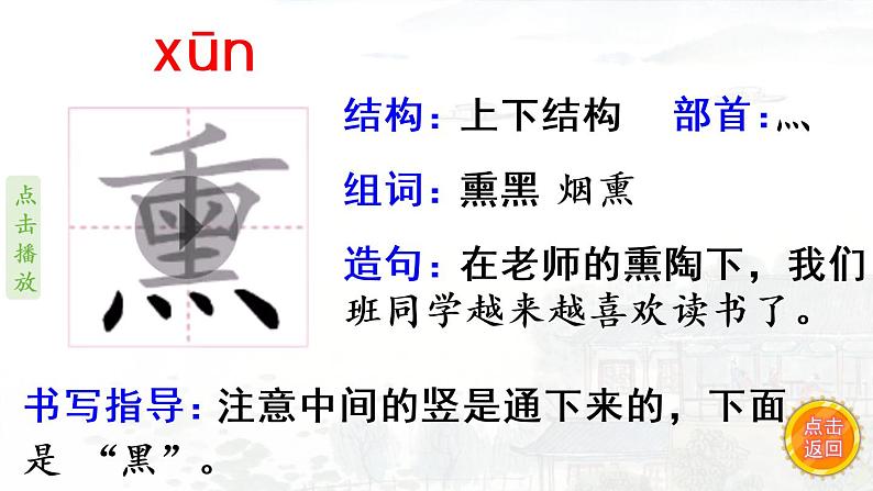 12.《古诗三首》 生字课件（笔顺动漫）第5页