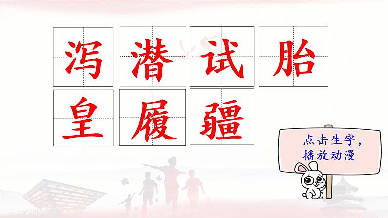 13.《少年中国说》 生字课件（笔顺动漫）第2页