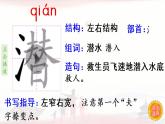 13.《少年中国说》 生字课件（笔顺动漫）