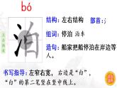 21.《古诗词三首》 生字课件（笔顺动漫）