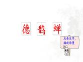 3.《古詩詞三首》 生字課件（筆順動(dòng)漫）