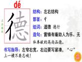 3.《古詩詞三首》 生字課件（筆順動(dòng)漫）