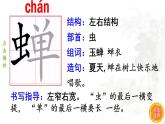 3.《古詩詞三首》 生字課件（筆順動(dòng)漫）
