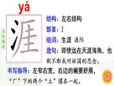 18.《古诗三首》 生字课件（笔顺动漫）