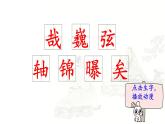 22.《文言文二則》 生字課件（筆順動(dòng)漫）