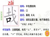 22.《文言文二則》 生字課件（筆順動(dòng)漫）