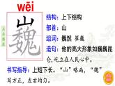 22.《文言文二則》 生字課件（筆順動(dòng)漫）