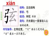 22.《文言文二則》 生字課件（筆順動(dòng)漫）