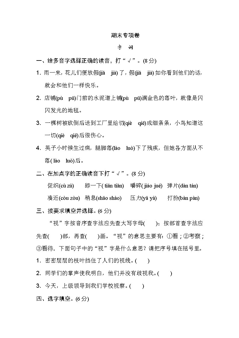 字词专项训练01