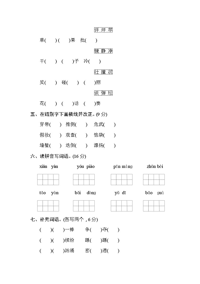 字词专项训练02