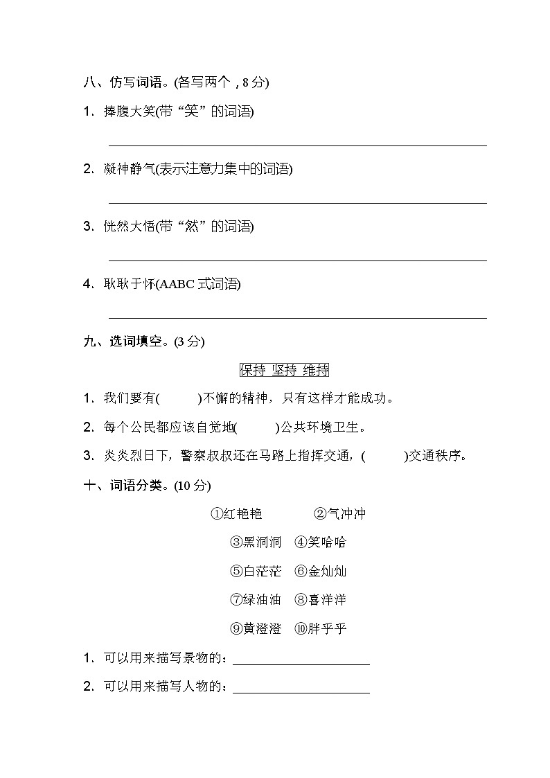 字词专项训练03