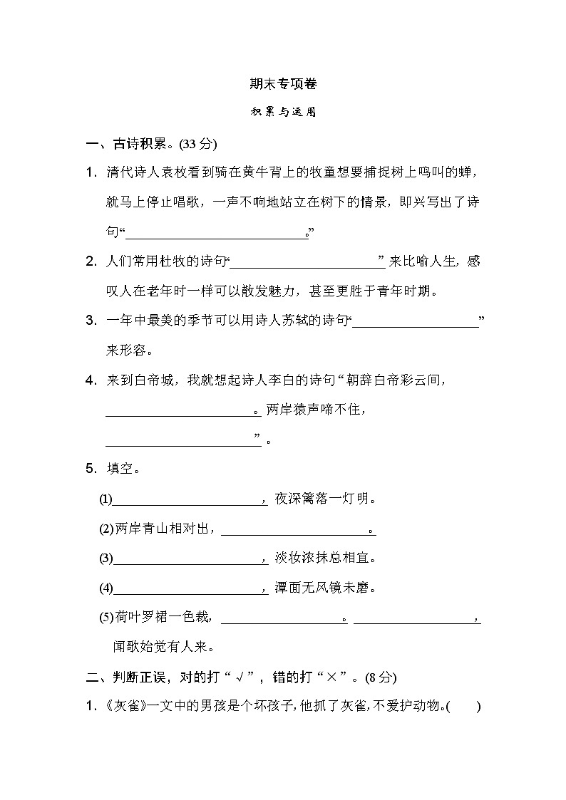 积累与运用专项训练01