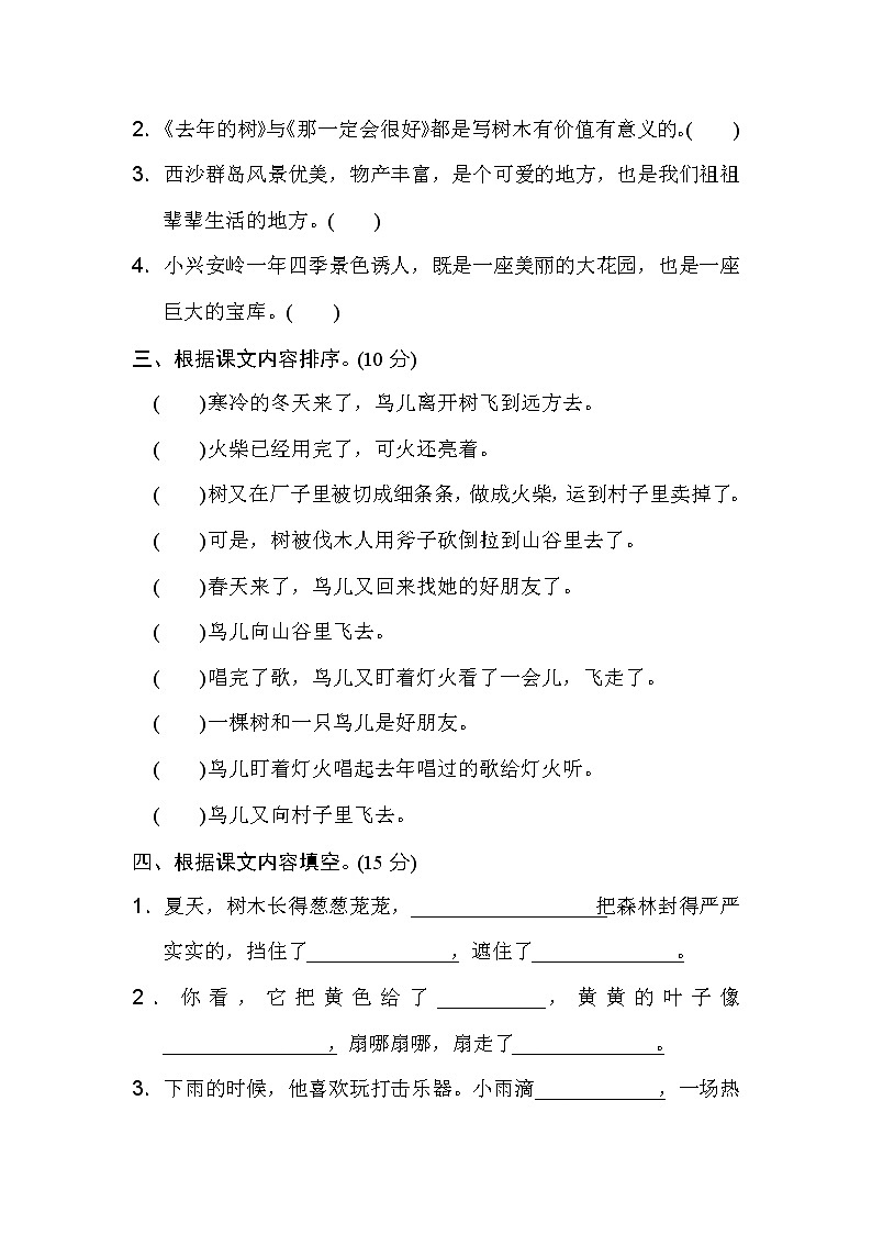 积累与运用专项训练02