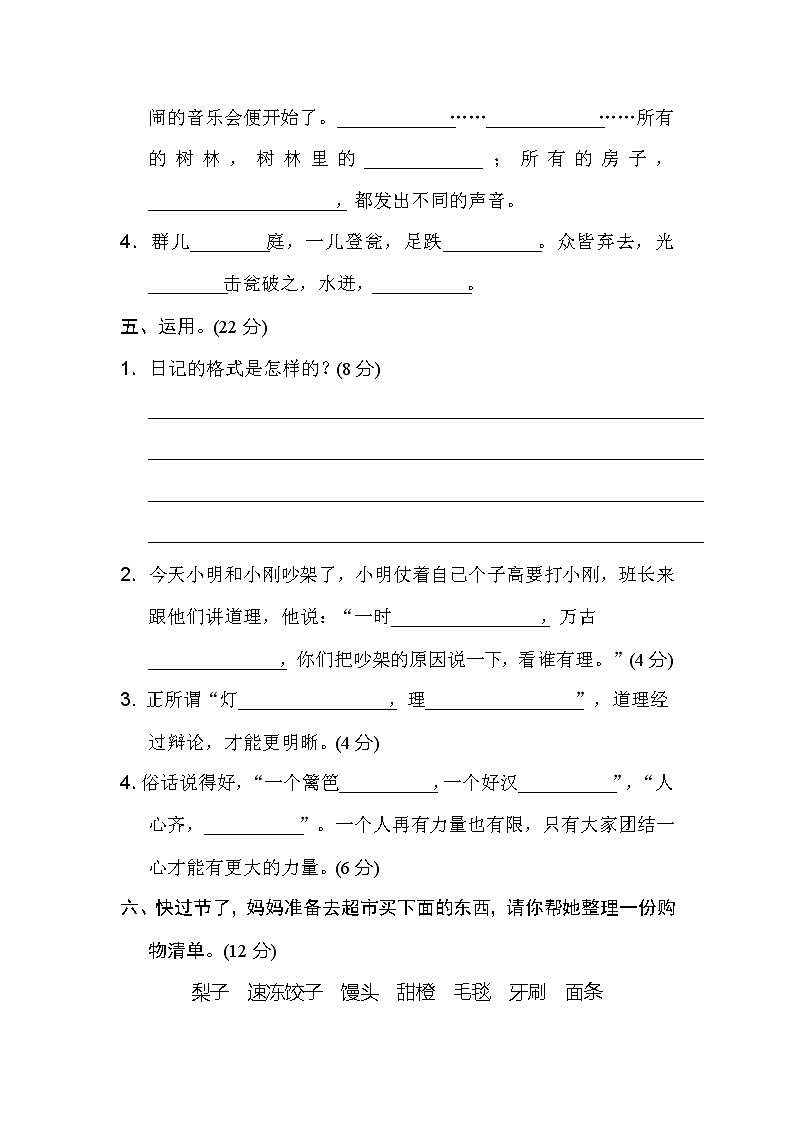 积累与运用专项训练03