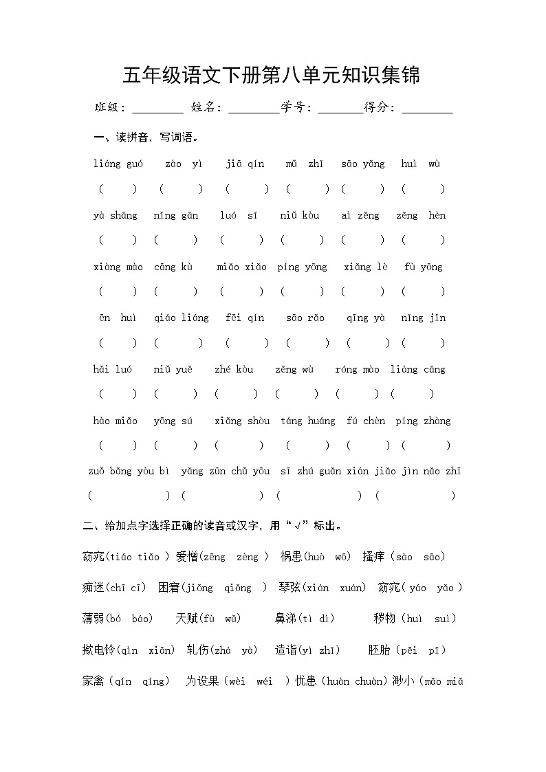 部编版语文五年级下册第八单元练习第1页
