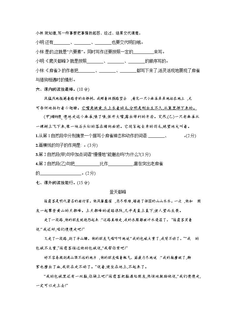 人教部编版四年级语文上册《第五单元综合测试卷》试题及参考答案第2页