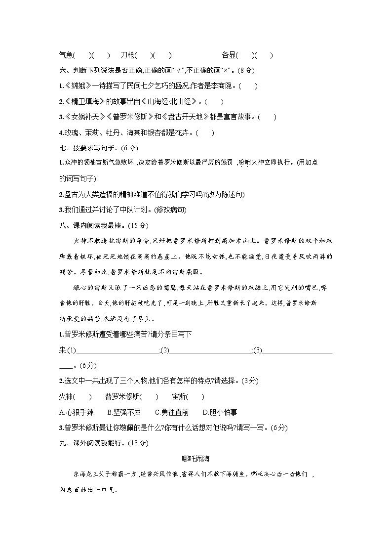 人教部编版四年级语文上册《第四单元综合测试卷》试题及参考答案第2页