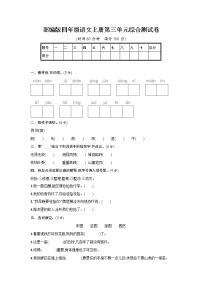 小学语文人教部编版四年级上册第三单元单元综合与测试随堂练习题