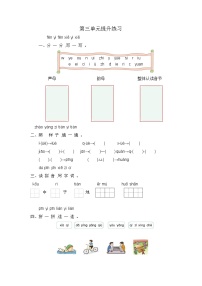 2021年部编版一年级语文上册第三单元练习题及答案