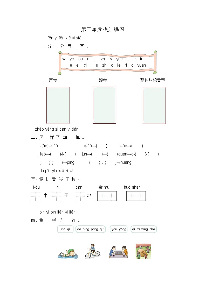 2021年部编版一年级语文上册第三单元练习题及答案第1页