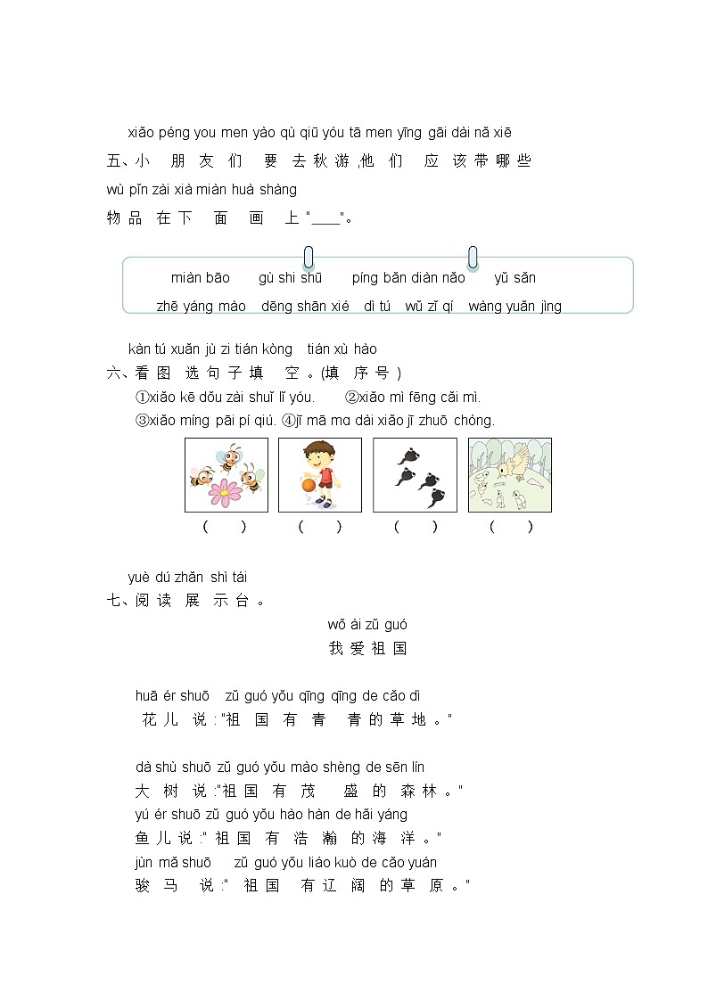 2021年部编版一年级语文上册第三单元练习题及答案第2页