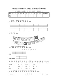 2021学年汉语拼音综合与测试当堂达标检测题