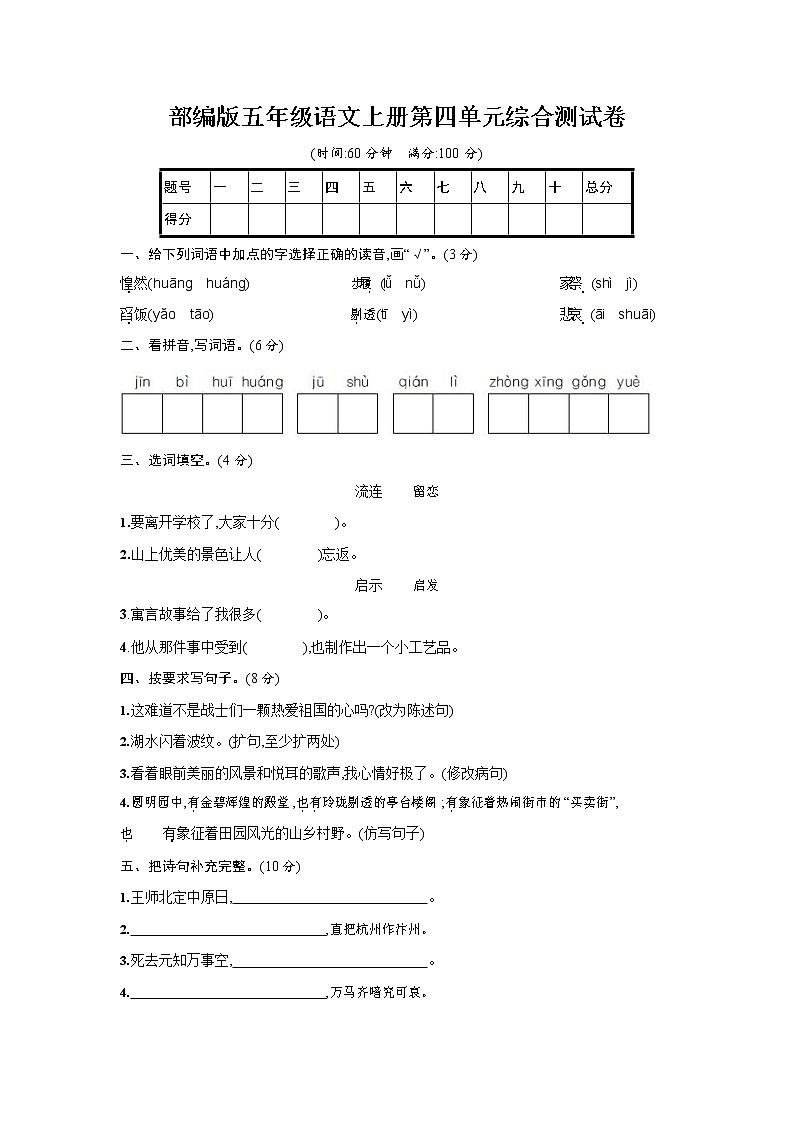 人教部编版五年级语文上册《第四单元综合测试卷》试题及参考答案第1页