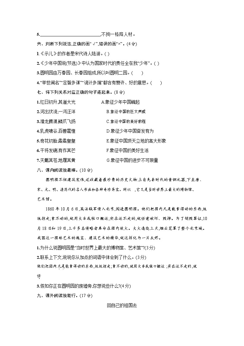人教部编版五年级语文上册《第四单元综合测试卷》试题及参考答案第2页