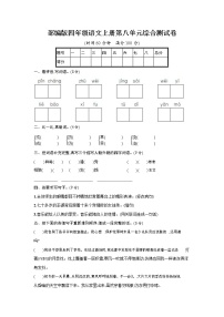 小学语文第八单元单元综合与测试巩固练习