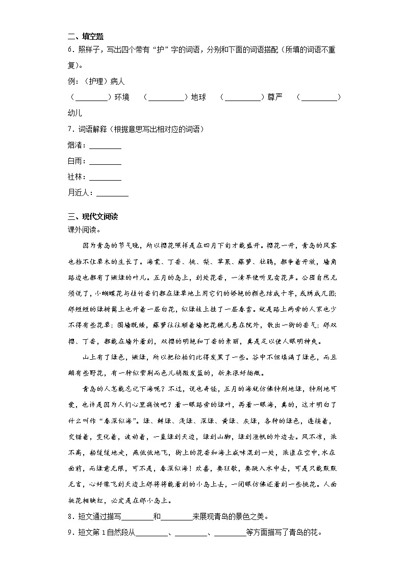 部编版语文六年级上第一单元复习试题第2页