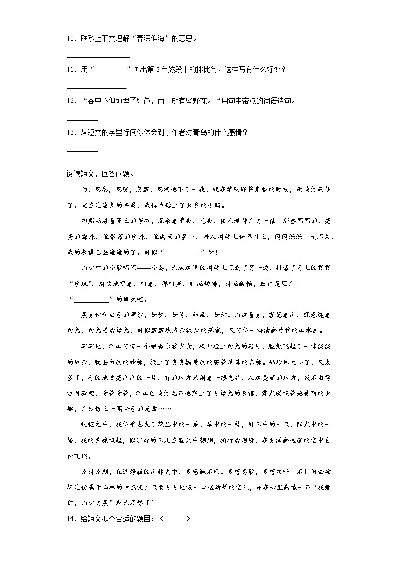 部编版语文六年级上第一单元复习试题第3页