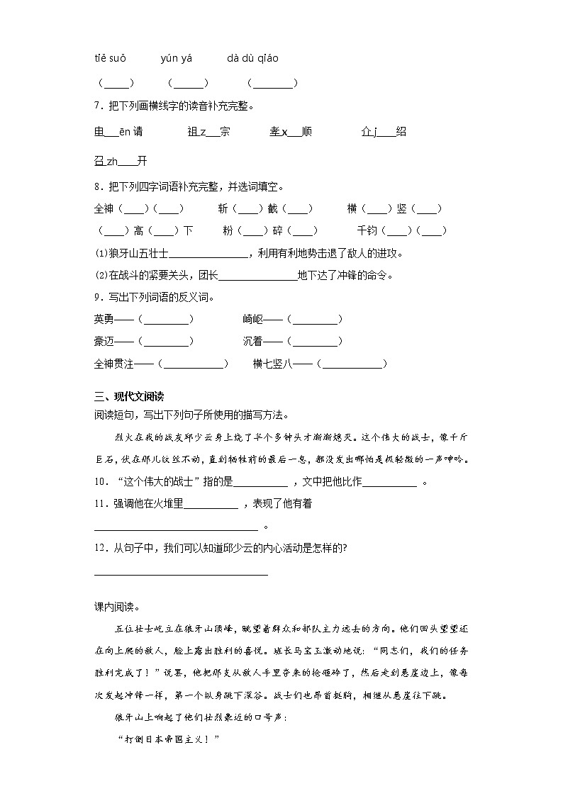 部编版语文六年级上第二单元复习试题第2页