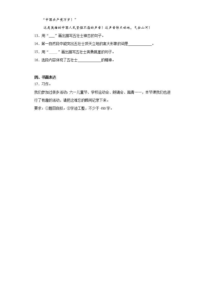部编版语文六年级上第二单元复习试题第3页