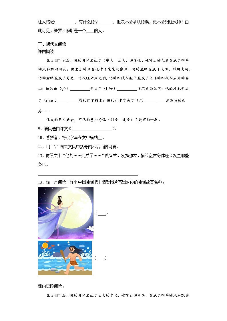 部编版语文四年级上第四单元复习试题第2页