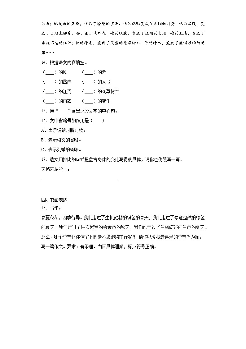 部编版语文四年级上第四单元复习试题第3页
