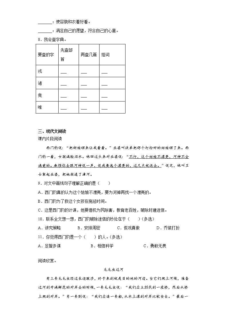 部编版语文四年级上第八单元复习试题第2页