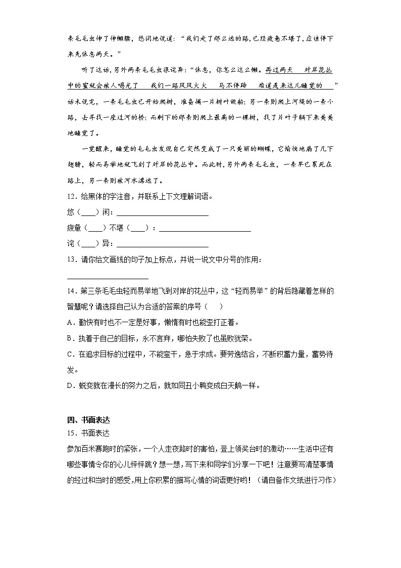 部编版语文四年级上第八单元复习试题第3页