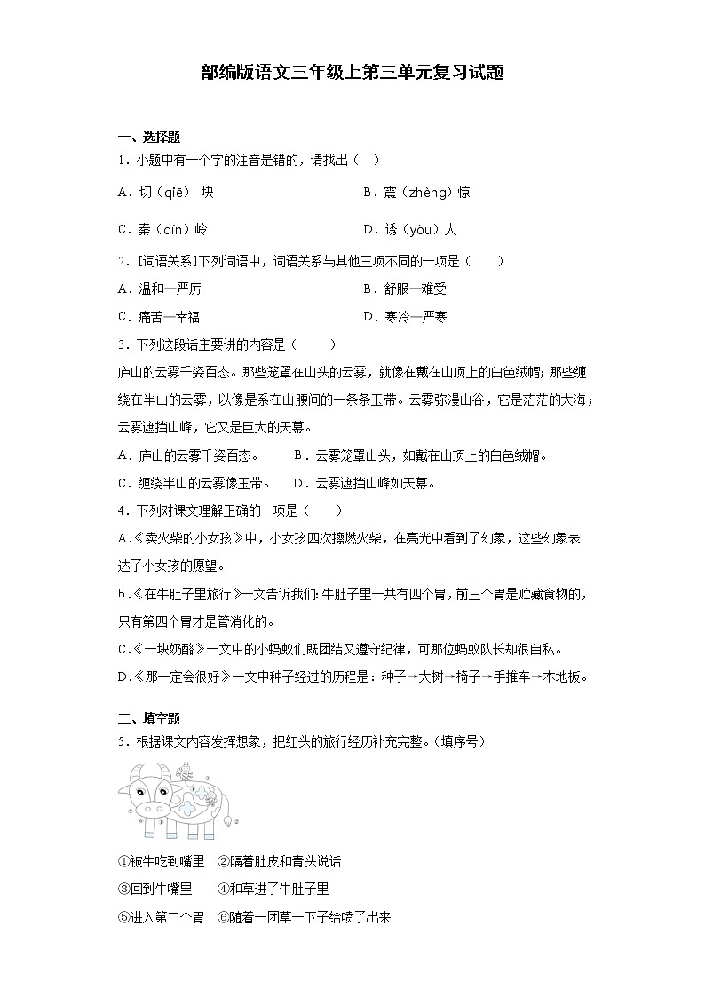 部编版语文三年级上第三单元复习试题01