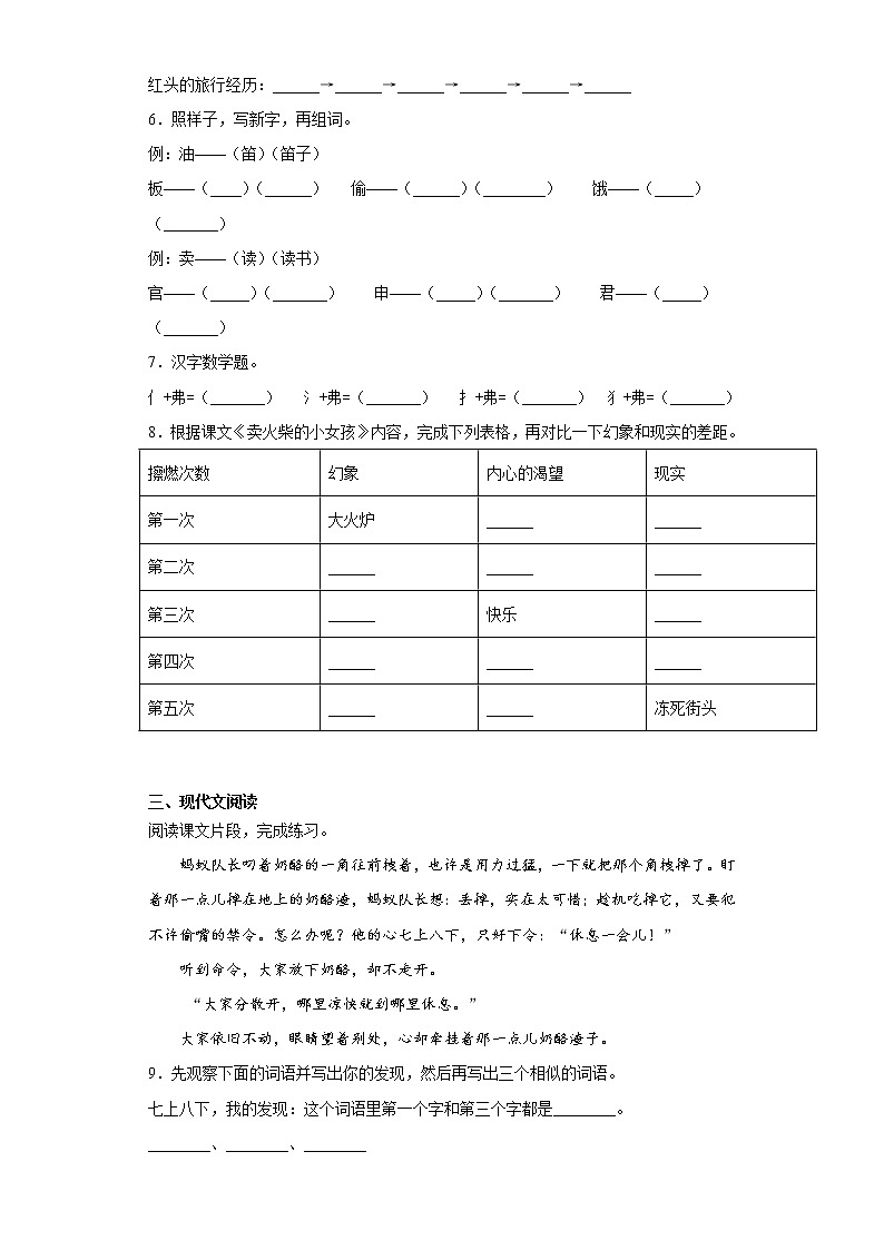 部编版语文三年级上第三单元复习试题02