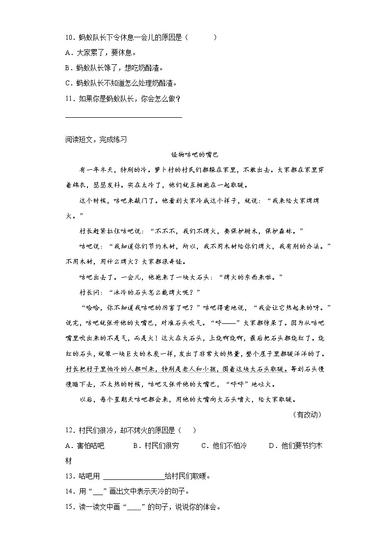 部编版语文三年级上第三单元复习试题03