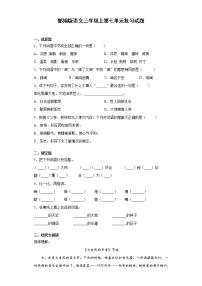 2021学年第七单元单元综合与测试课后复习题