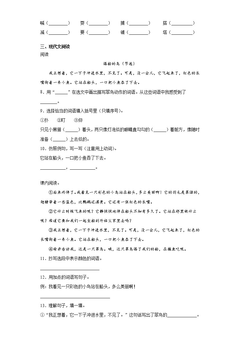 部编版语文三年级上第五单元复习试题02