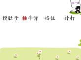 部编版四年级上册18、 牛和鹅 （精品课件）