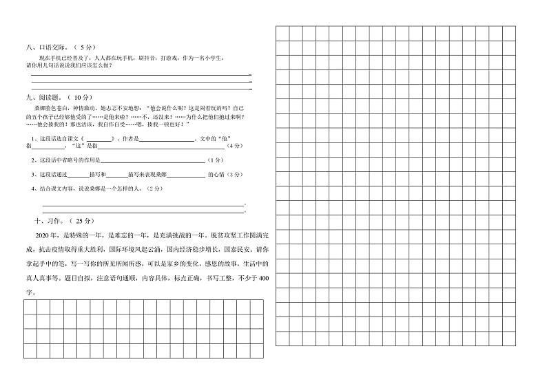 2021年部编版六年级上册期末语文试卷答题卡及答案【免费下载】第2页