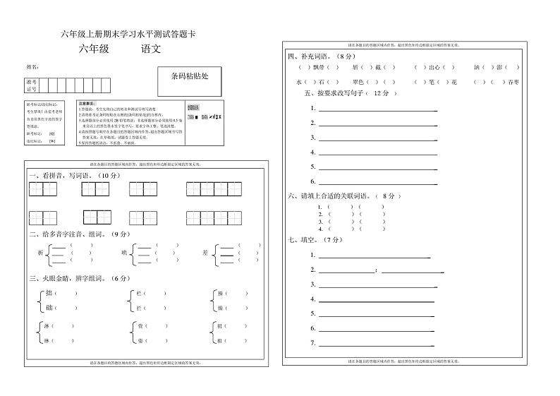 2021年部编版六年级上册期末语文试卷答题卡及答案【免费下载】第3页