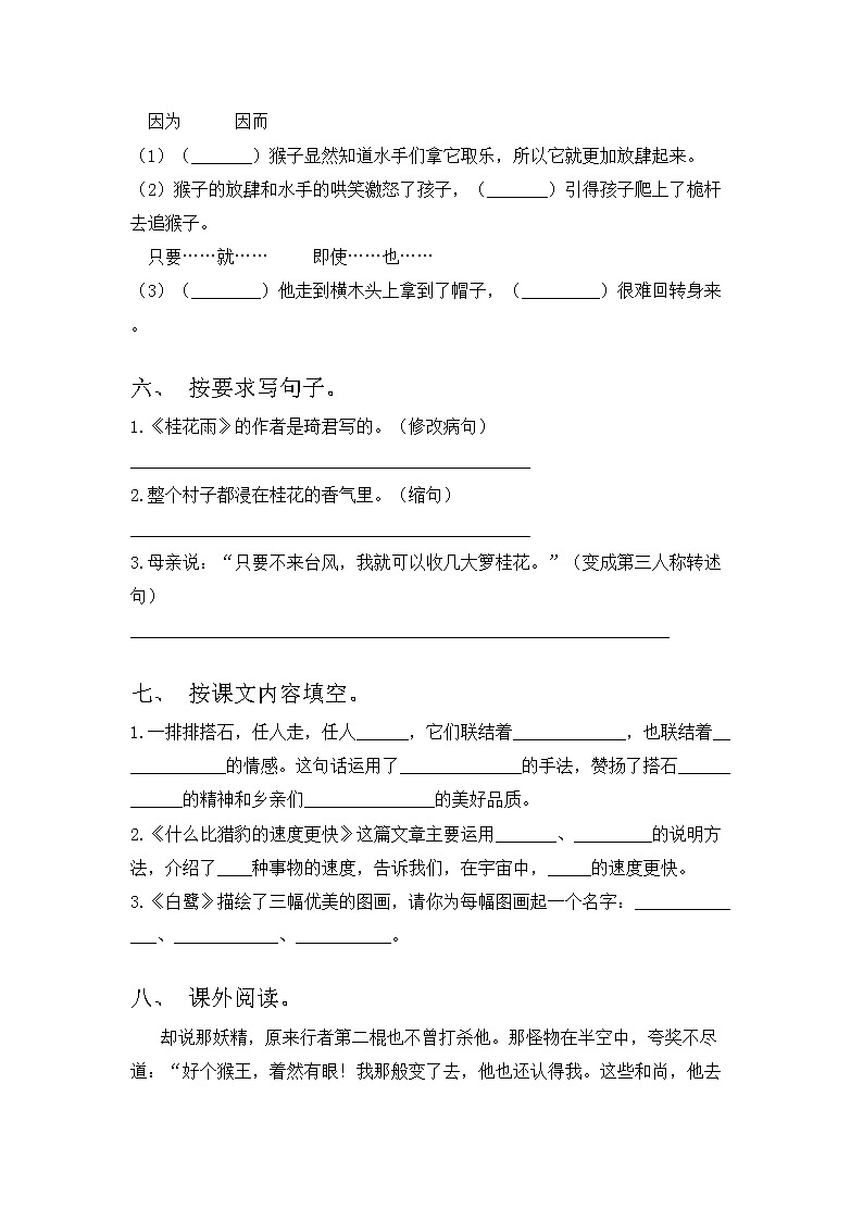 部编版五年级上册语文期末试卷试题第2页